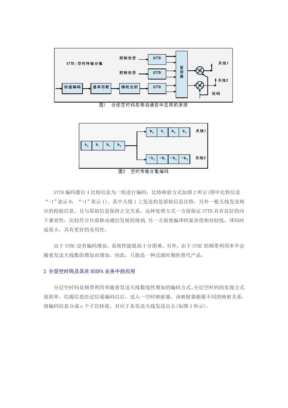 空时编码技术及其在未来移动通信中的应用_第3页