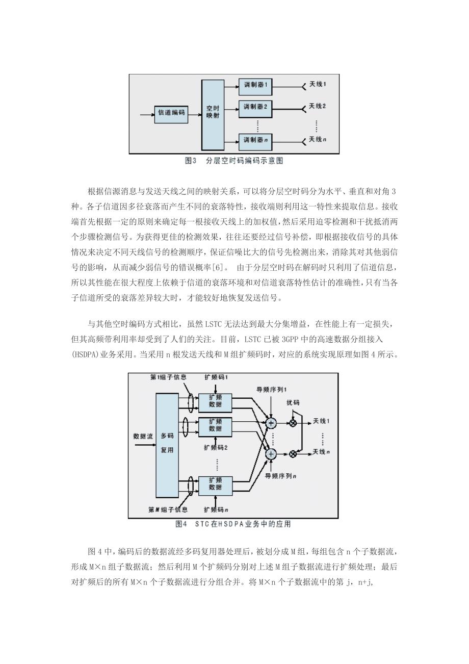 空时编码技术及其在未来移动通信中的应用_第4页