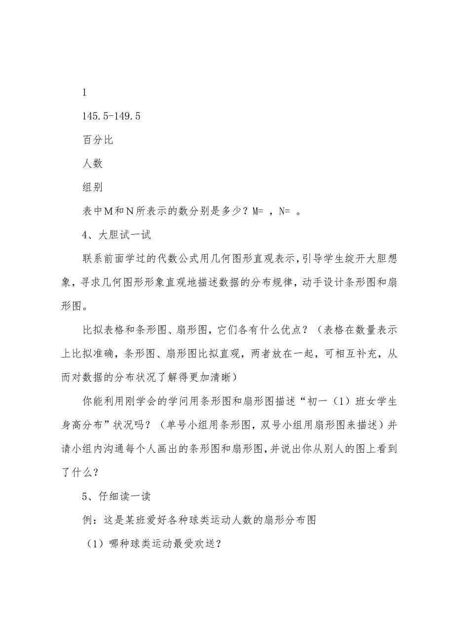 数学教案-全面调查举例教案.docx_第5页