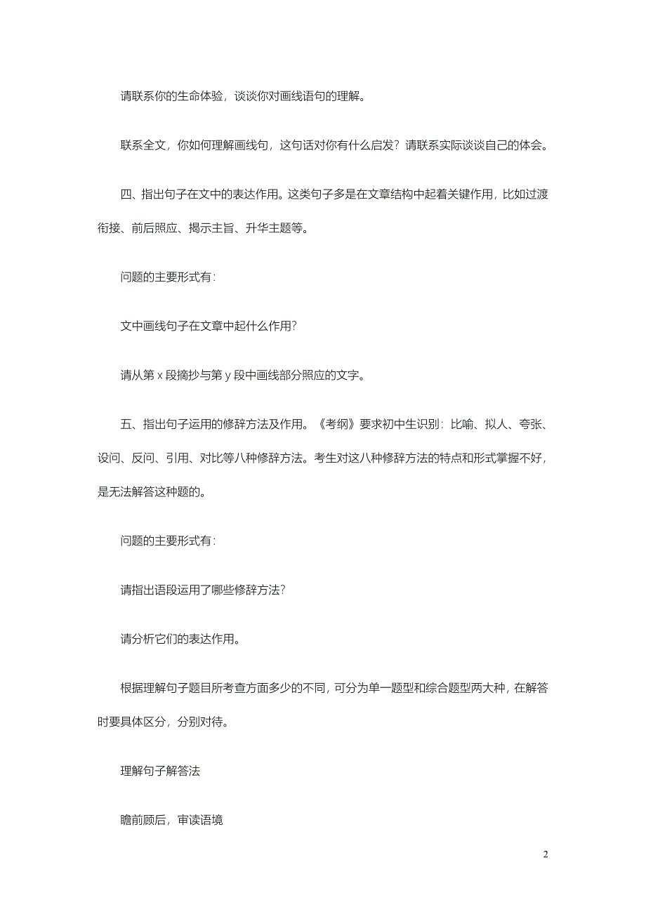 中考如何做理解句子含义的阅读题[1].doc_第2页