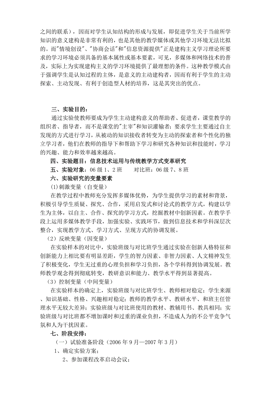 信息技术背景下传统教学方式变革研究课题方案.doc_第2页