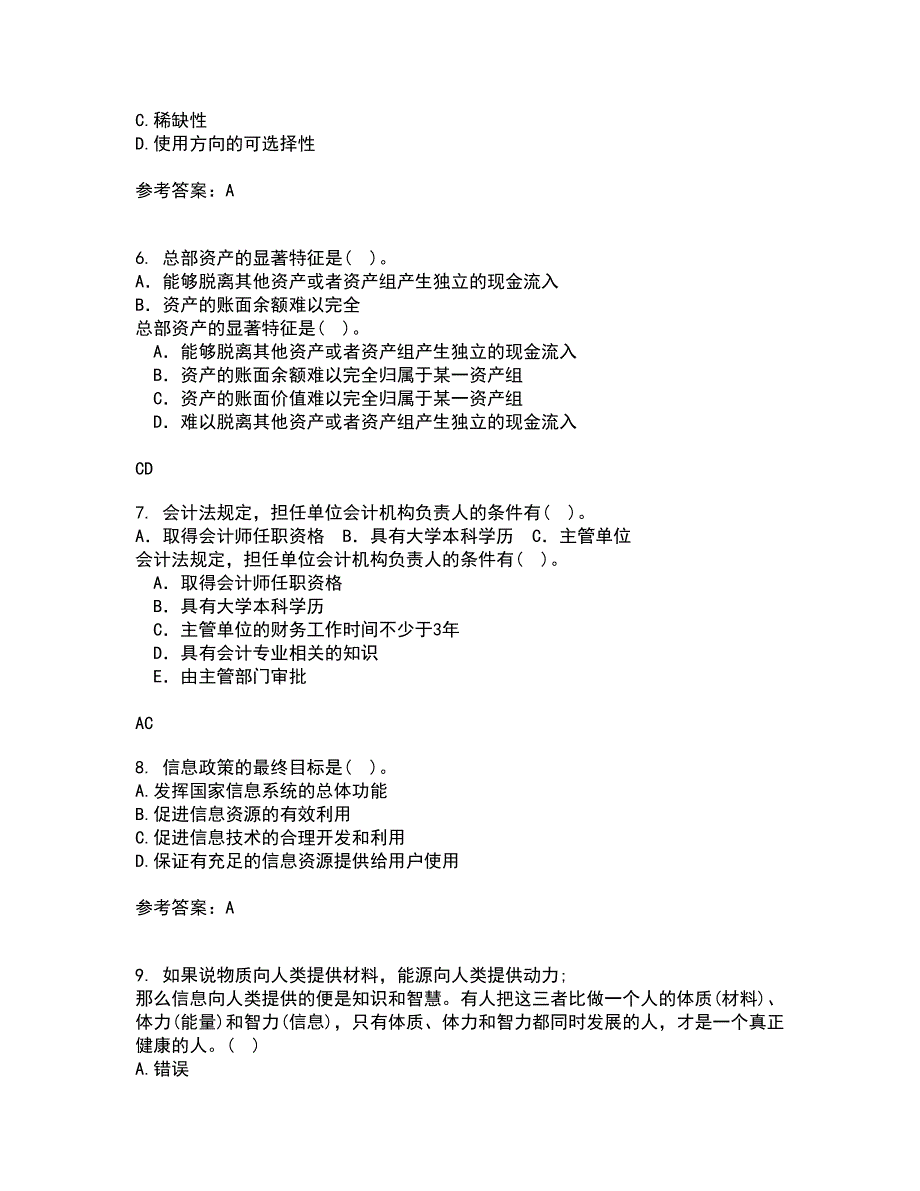 中国地质大学21春《信息资源管理》在线作业二满分答案_62_第2页