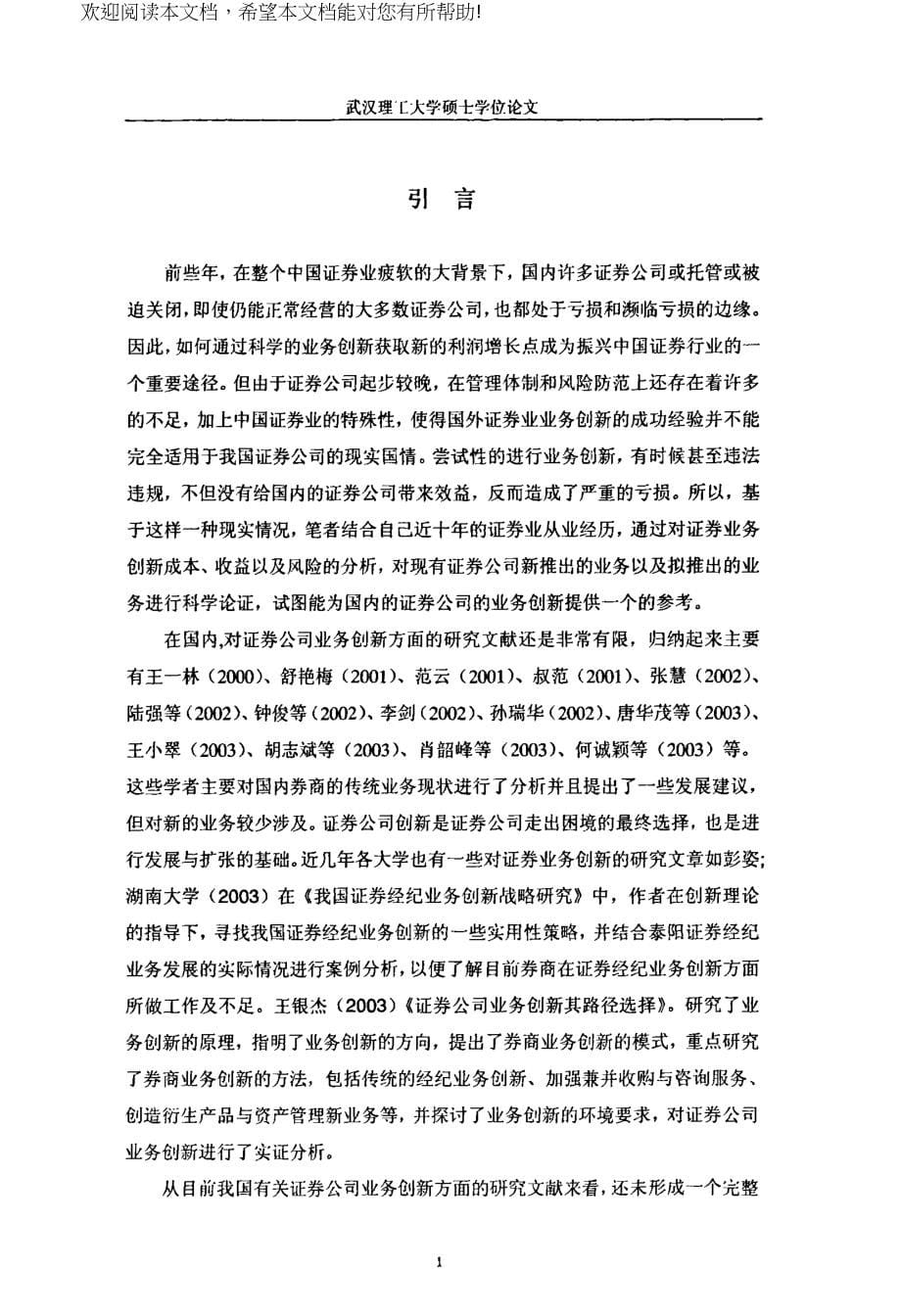 证券公司业务创新及风险管理研究_第5页