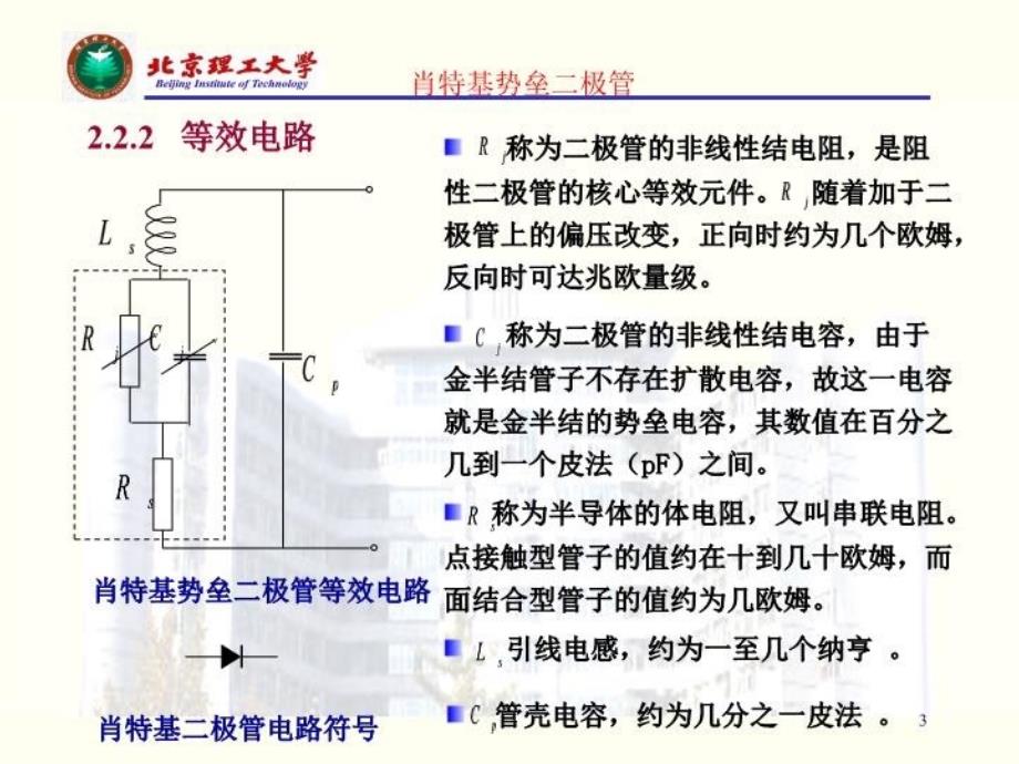 最新微波电子线路第二章(中)PPT课件_第3页