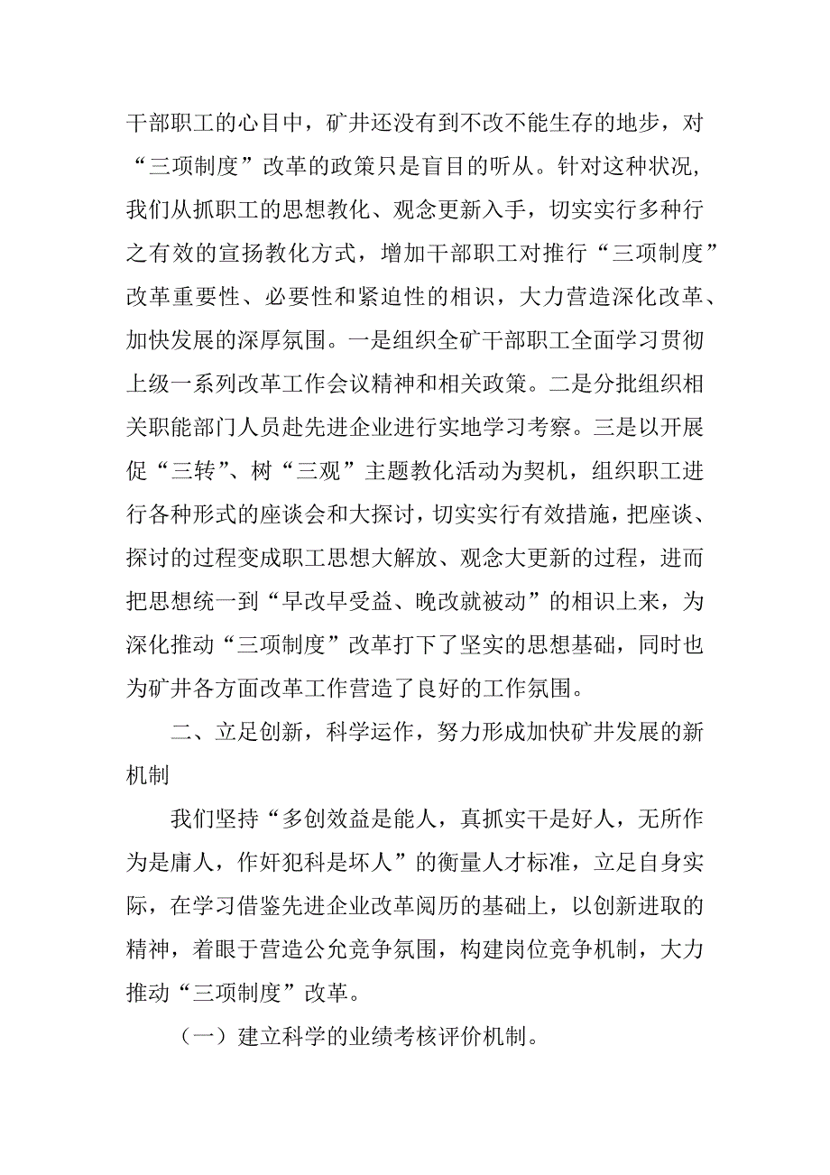 2023年矿井调研报告_第2页