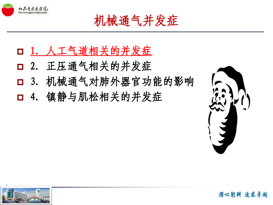 机械通气并发症sxy ppt课件_第3页