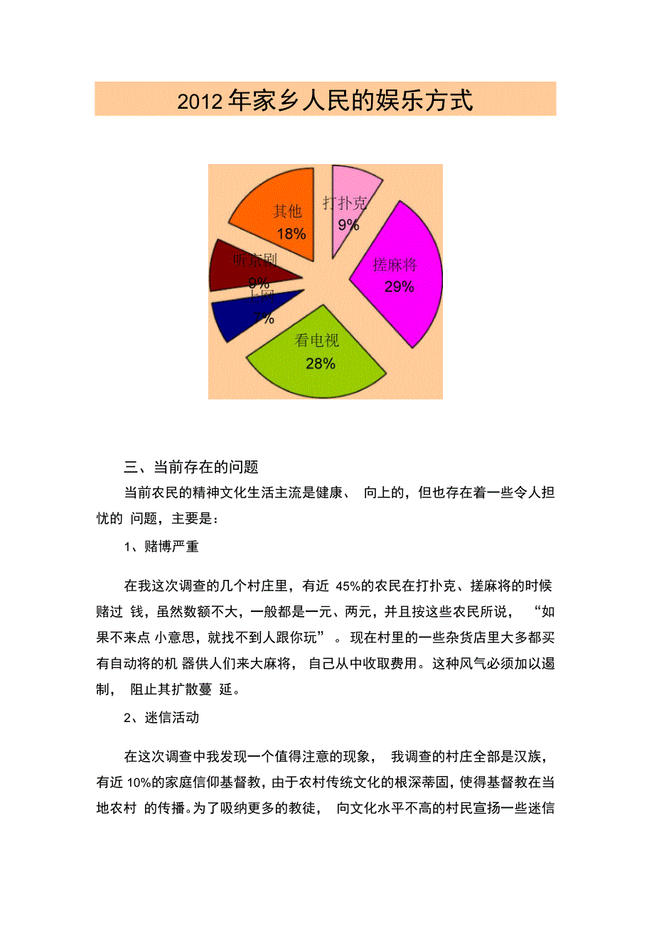 社会实践调查报告范文_第4页