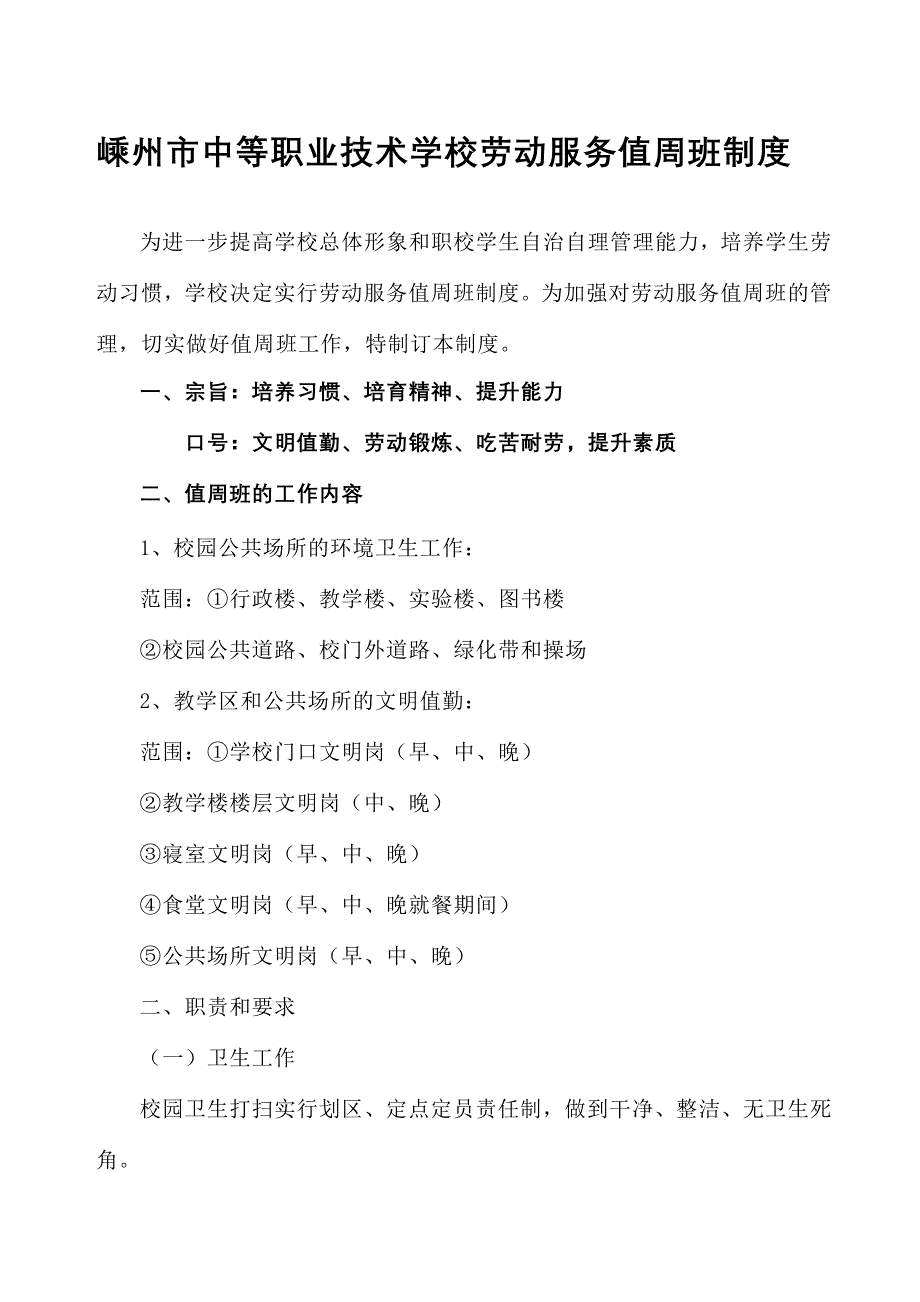 精品资料2022年收藏值周班管理制度_第1页