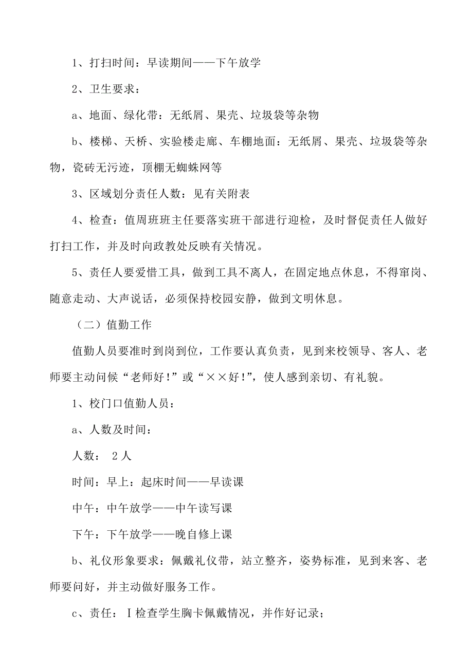 精品资料2022年收藏值周班管理制度_第2页