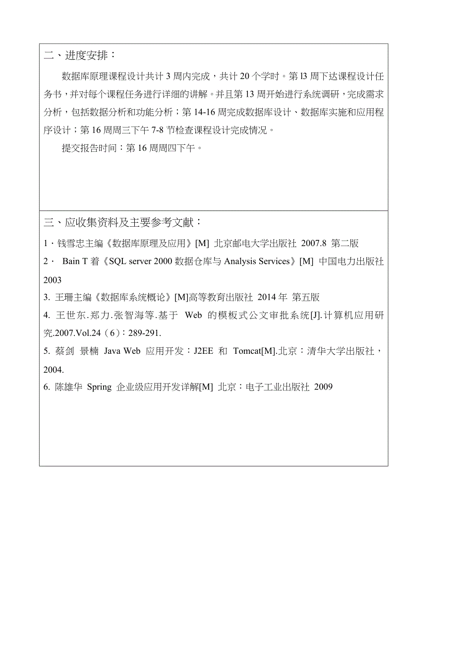 数据库课程设计酒店管理系统必过版_第4页