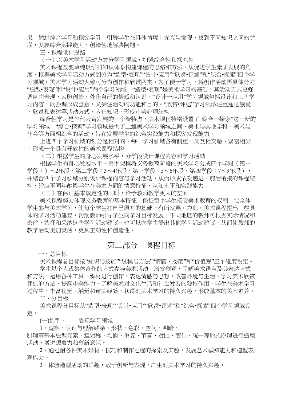 (word完整版)版美术课程(最新版).docx_第3页