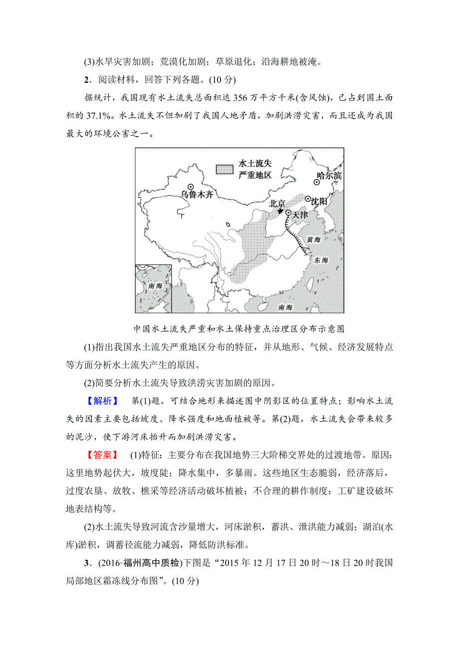 精编高中地理湘教选修5模块综合测评 Word版含解析_第2页