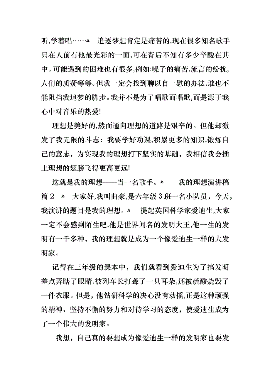 我的理想演讲稿汇总五篇_第2页