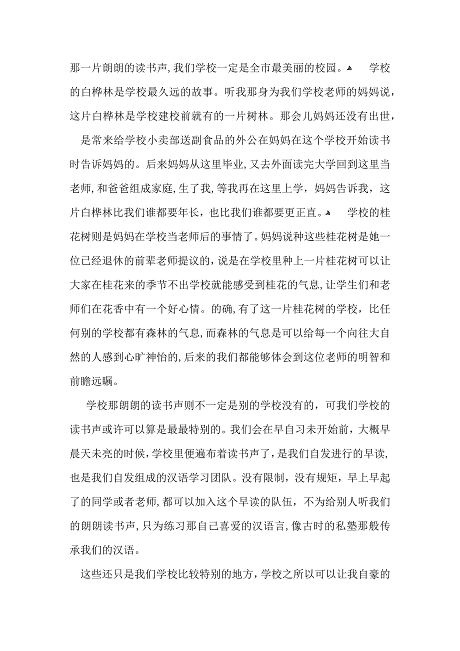 热门高中写景作文集锦10篇_第3页