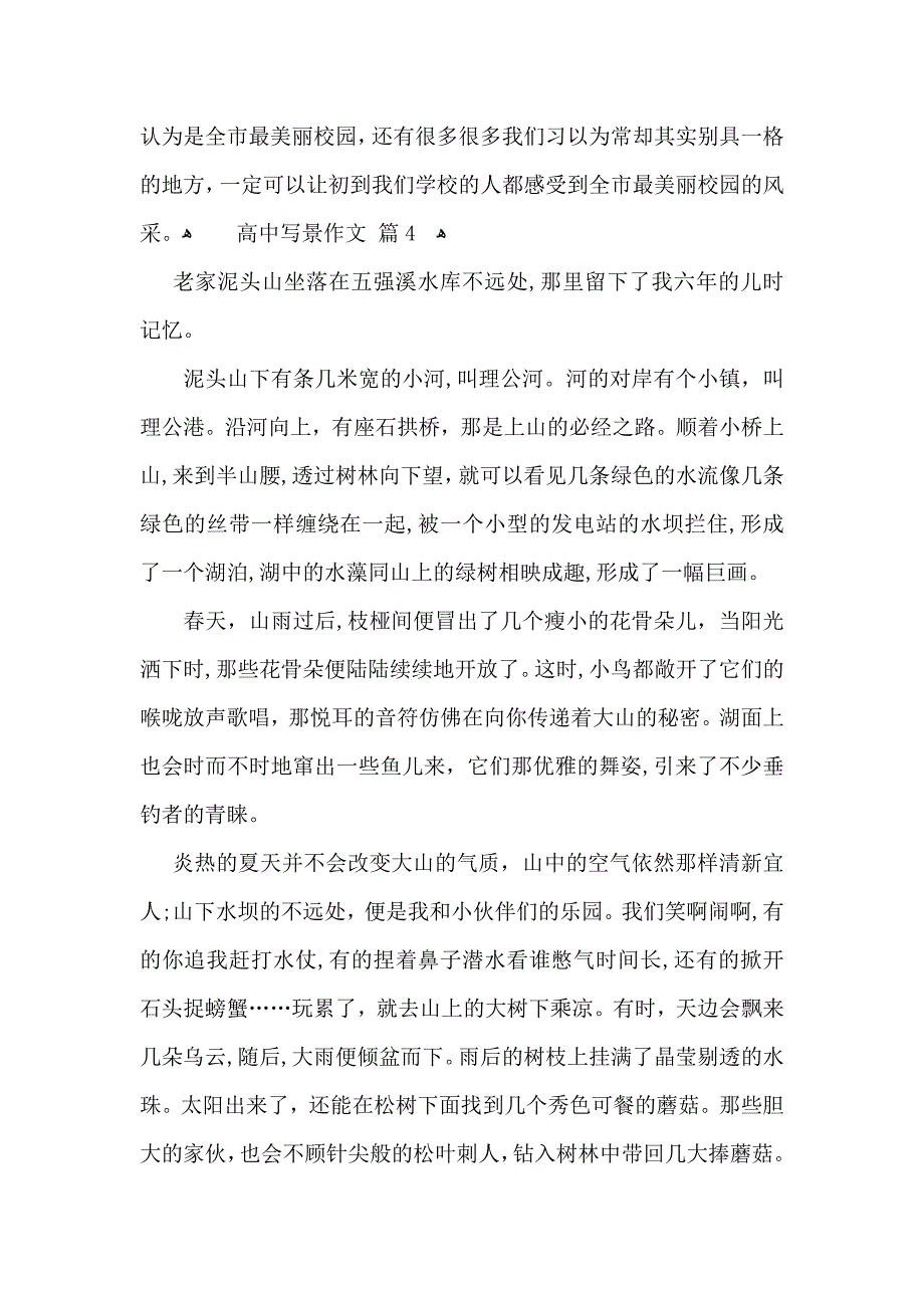 热门高中写景作文集锦10篇_第4页