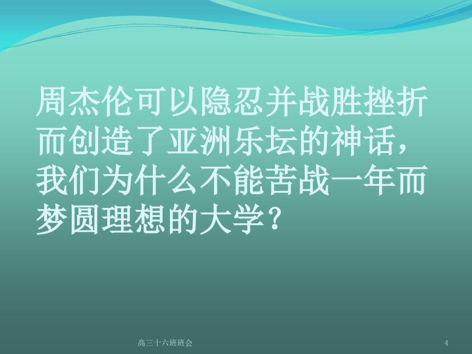 高三十六班班会课件_第4页