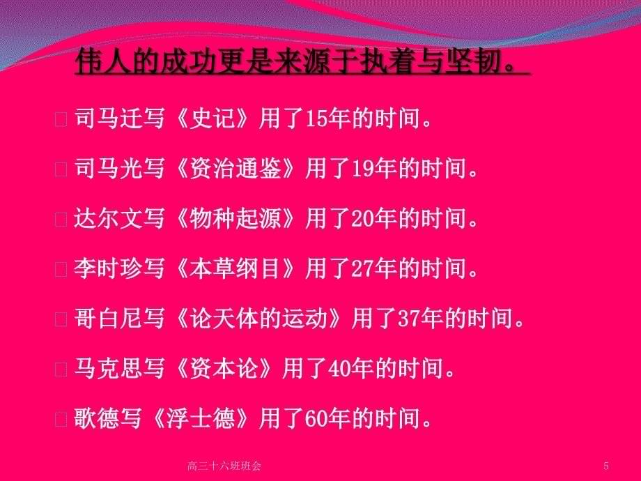 高三十六班班会课件_第5页