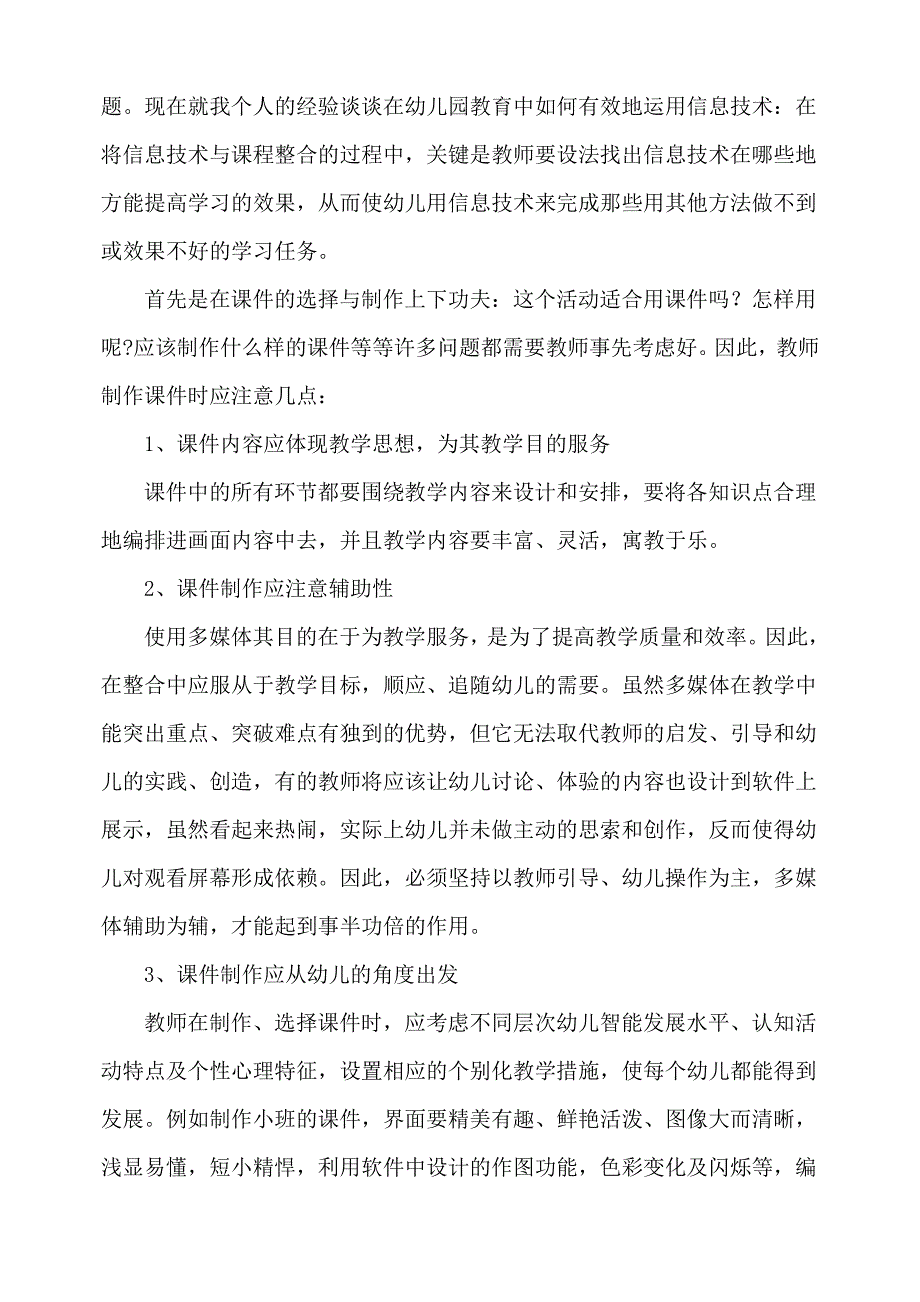 信息技术在幼儿园教学中的有效运用_第2页