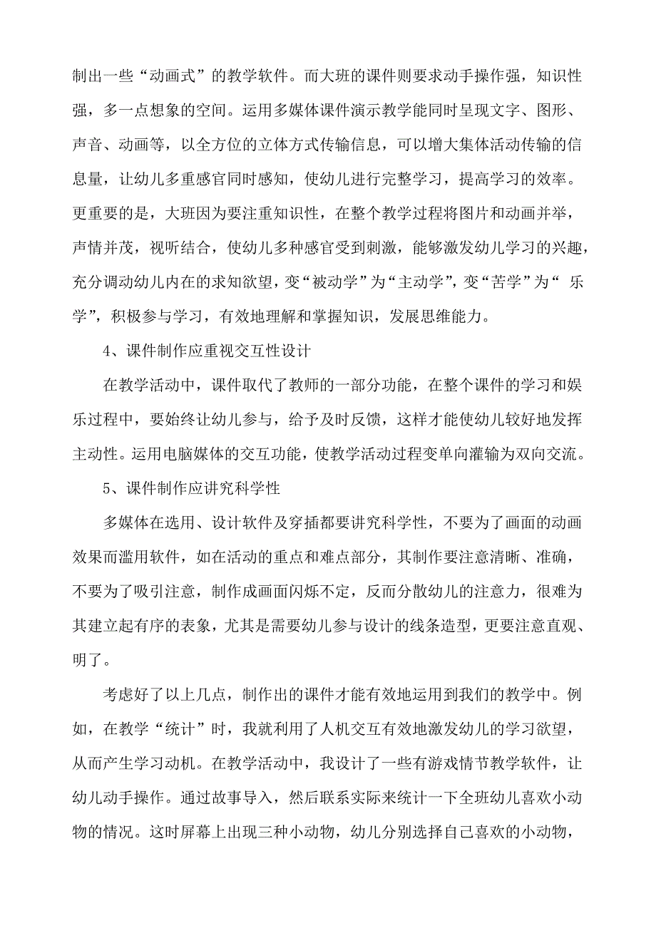 信息技术在幼儿园教学中的有效运用_第3页