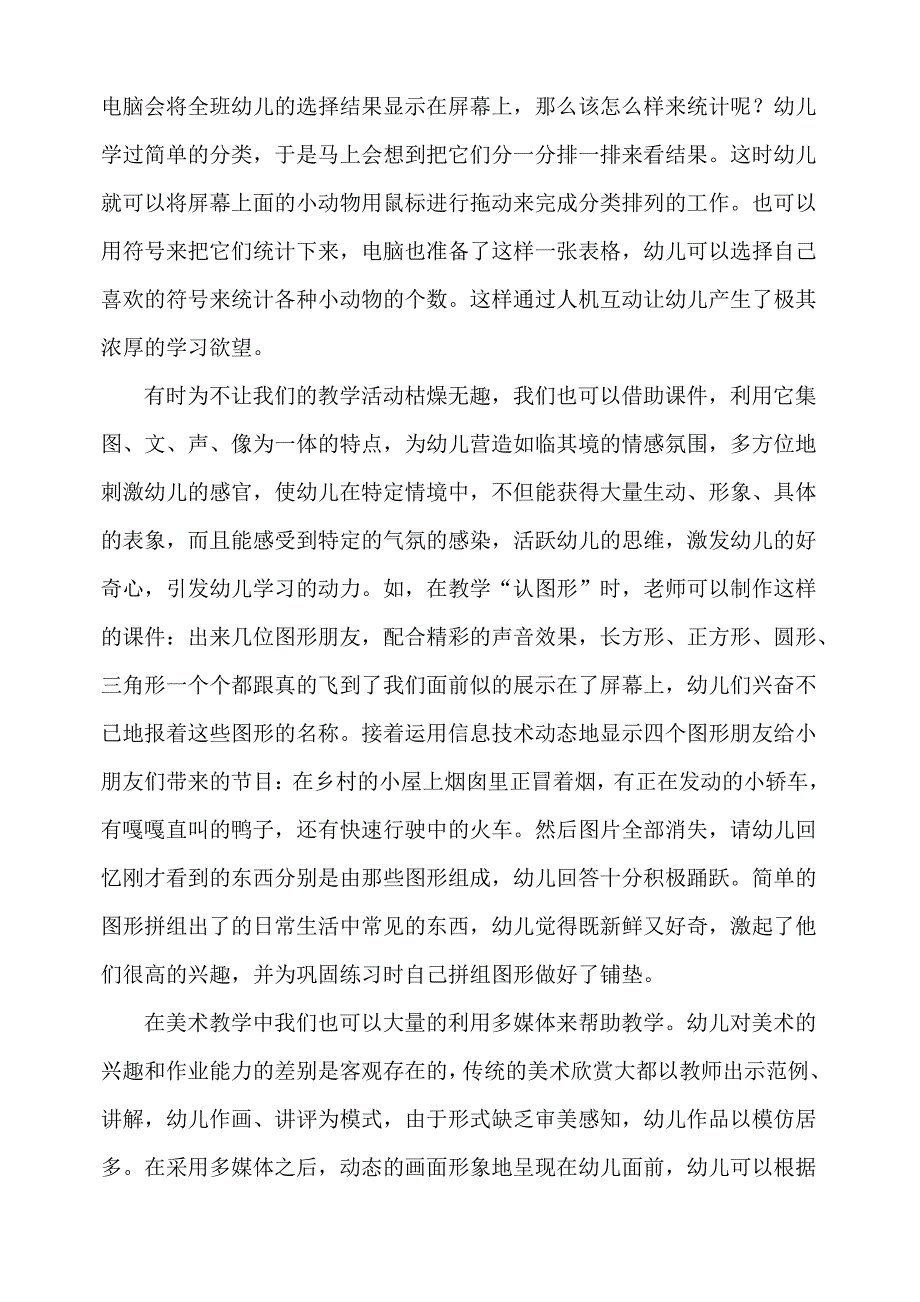 信息技术在幼儿园教学中的有效运用_第4页