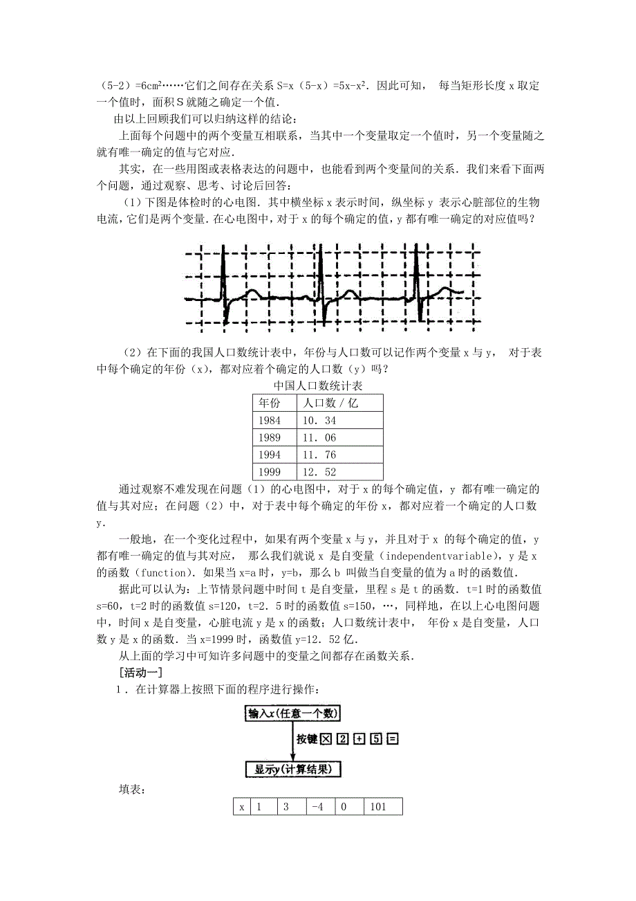 八上第2课时 变量与函数(二)01888_第2页