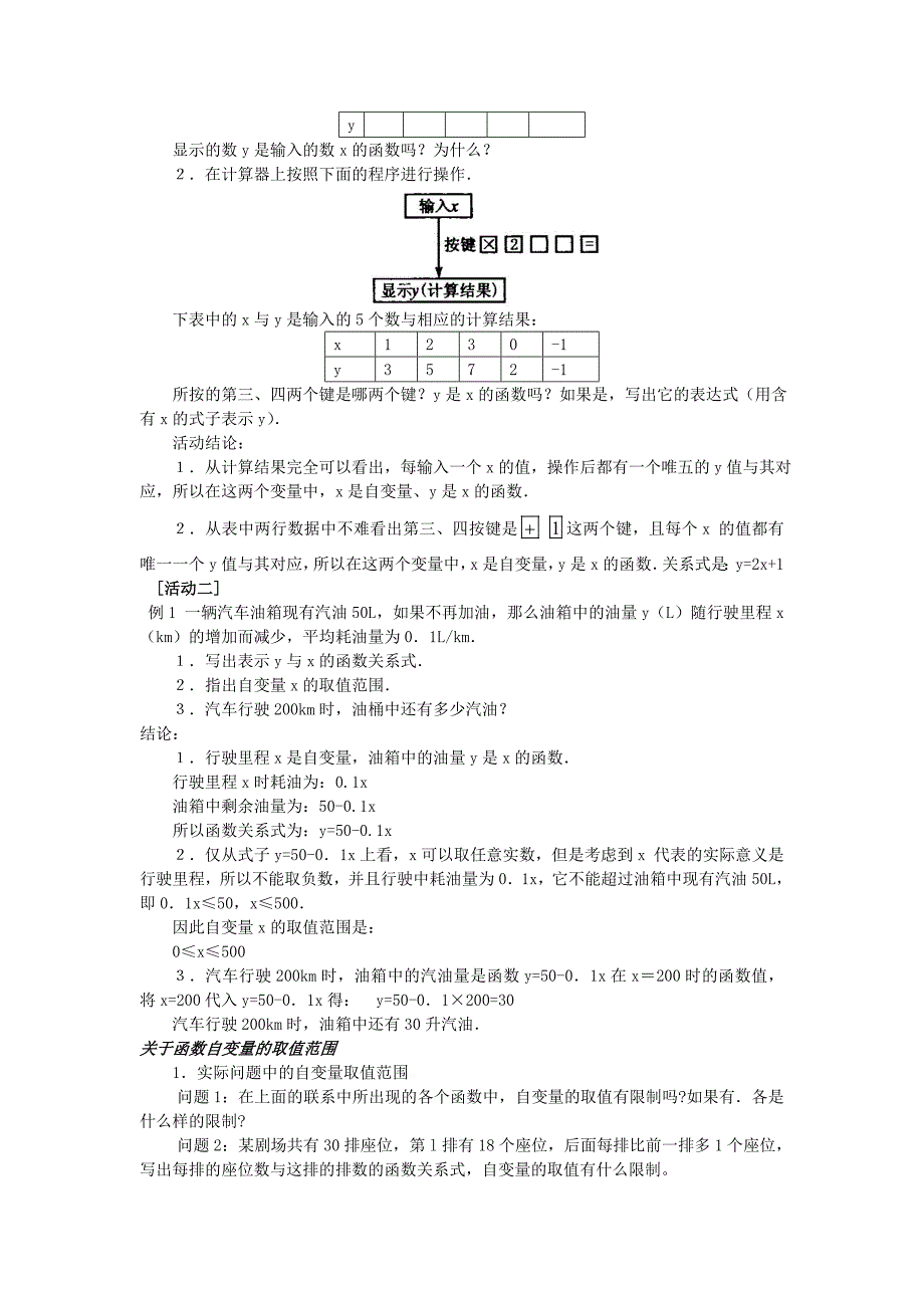 八上第2课时 变量与函数(二)01888_第3页
