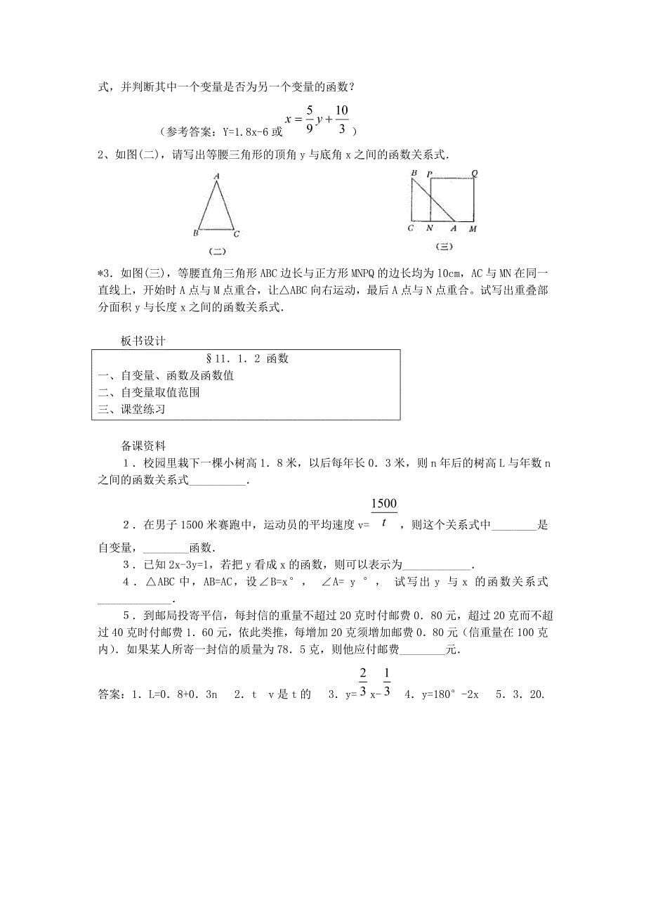 八上第2课时 变量与函数(二)01888_第5页