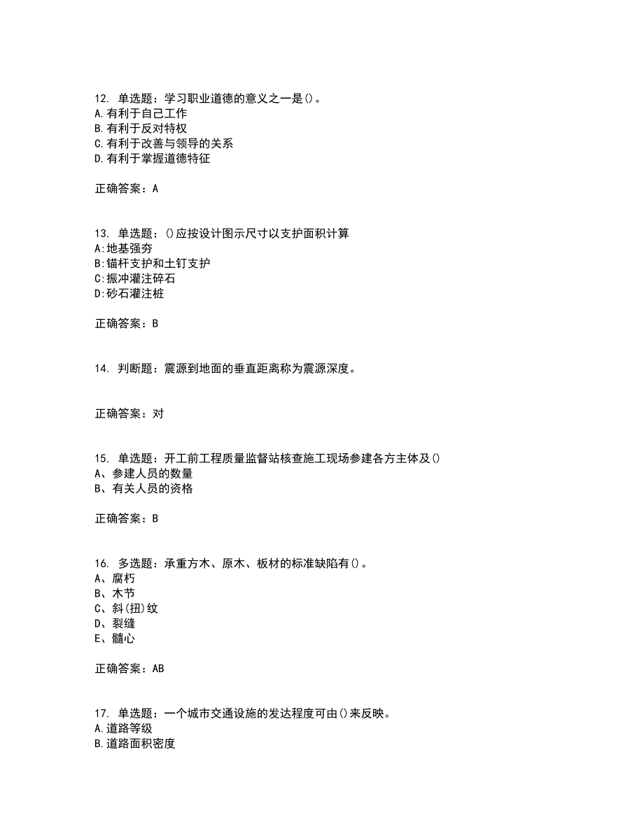 质检员考试全真模拟考前（难点+易错点剖析）押密卷附答案55_第3页