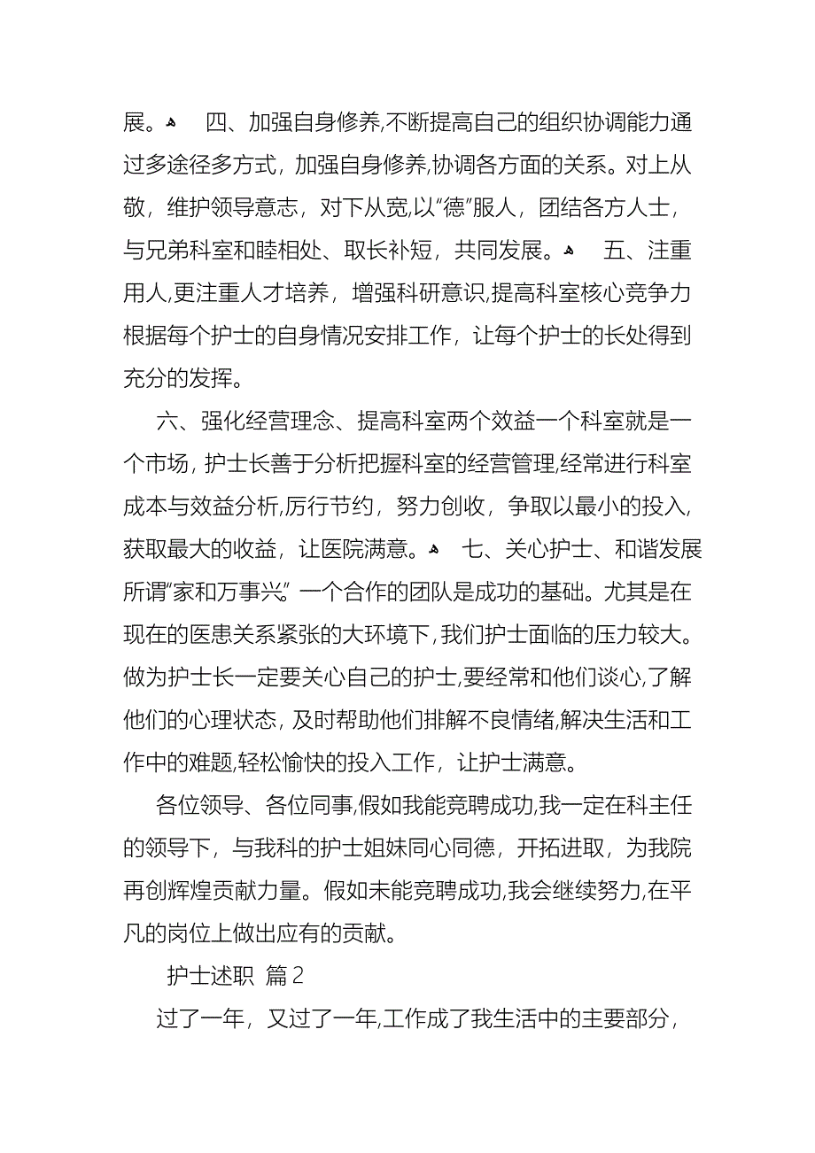 护士述职合集十篇_第3页