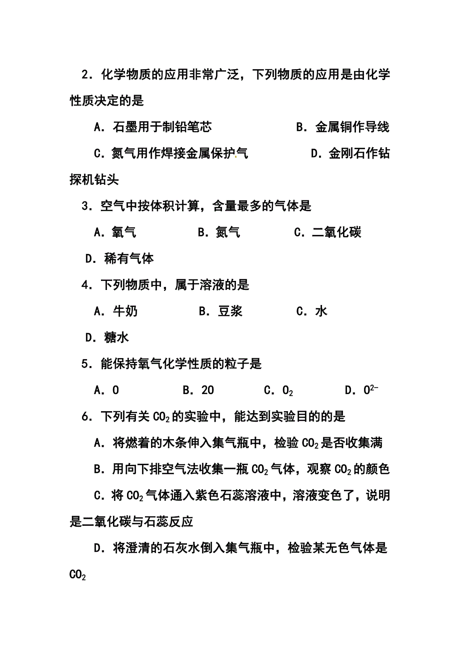 北京市通州区九年级上学期期末考试化学试题及答案_第2页