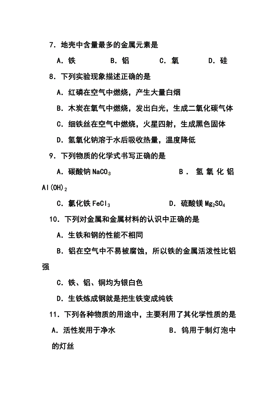 北京市通州区九年级上学期期末考试化学试题及答案_第3页