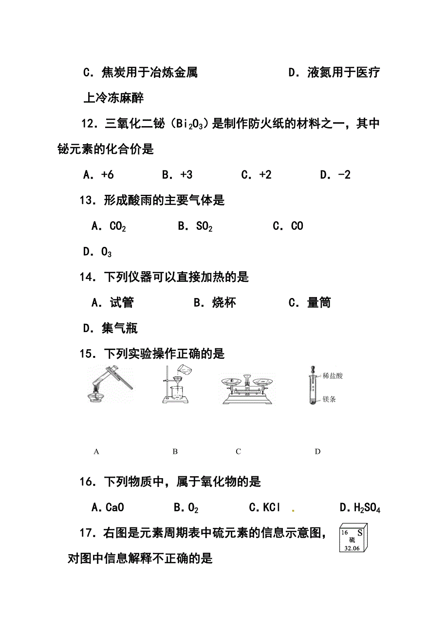 北京市通州区九年级上学期期末考试化学试题及答案_第4页