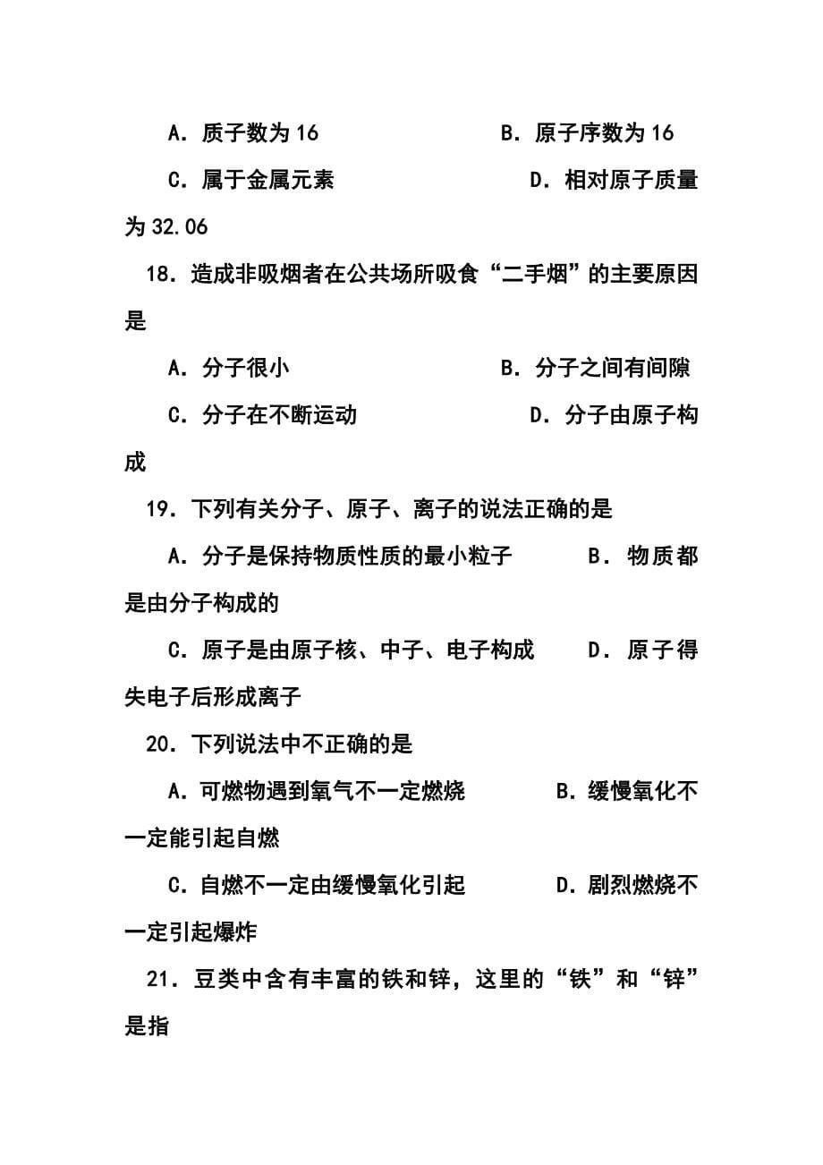 北京市通州区九年级上学期期末考试化学试题及答案_第5页