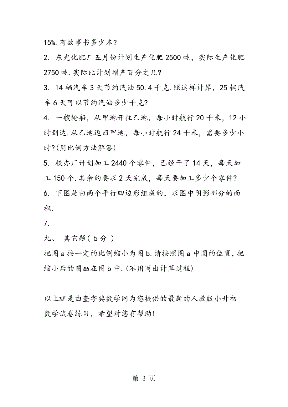 最新的人教版小升初数学试卷练习.doc_第3页