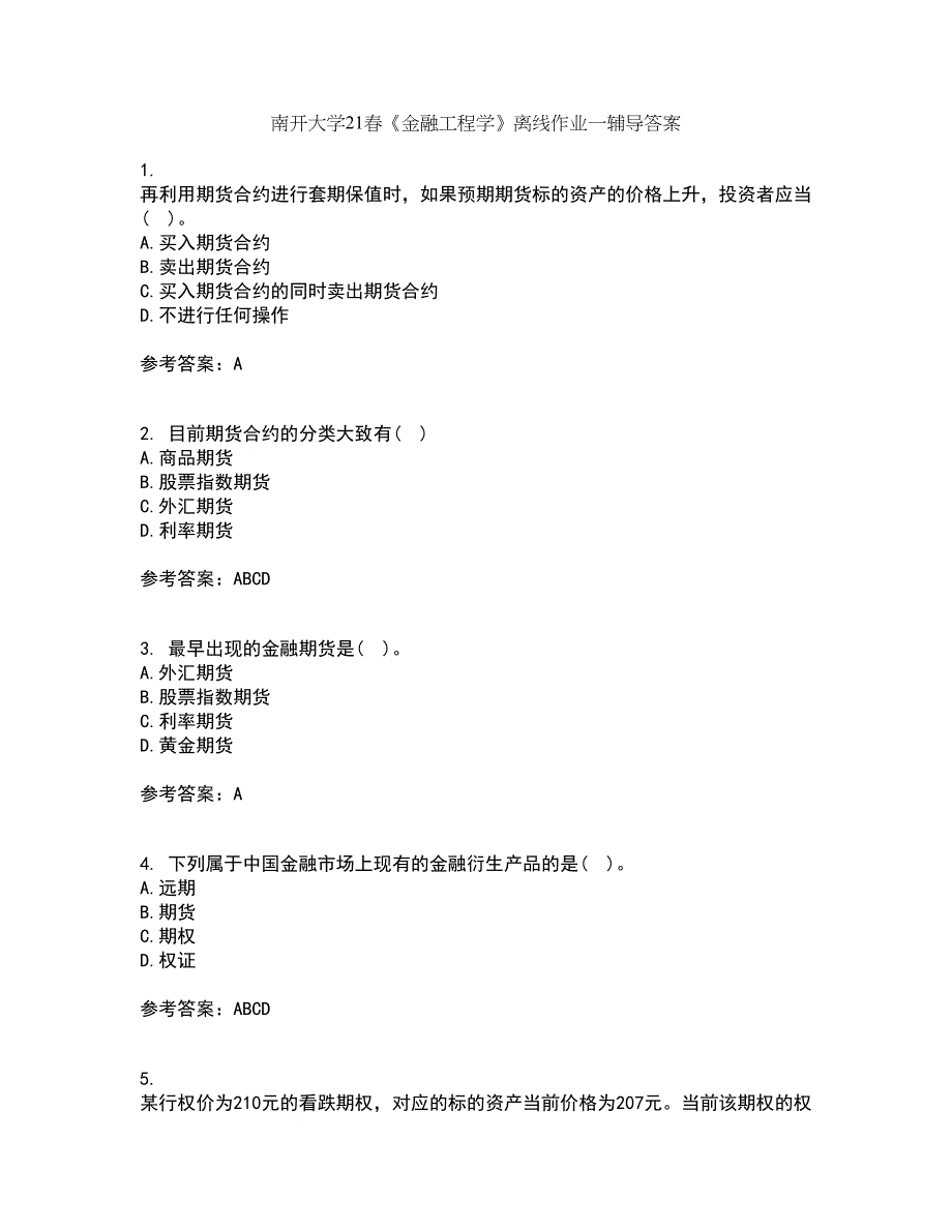 南开大学21春《金融工程学》离线作业一辅导答案38_第1页