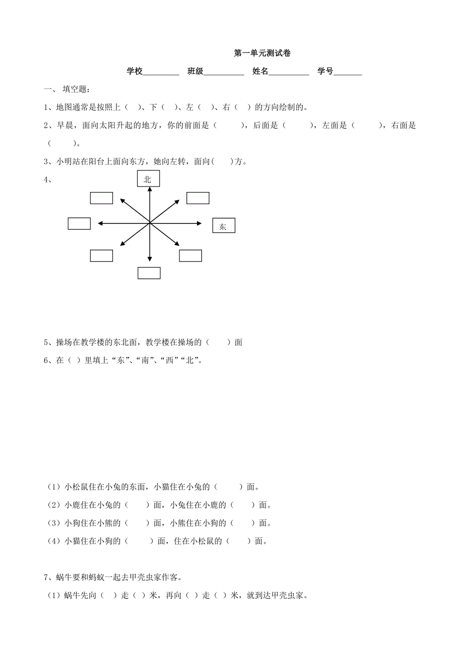 小学数学：第一单元测试卷 (人教版三年级上)_第1页