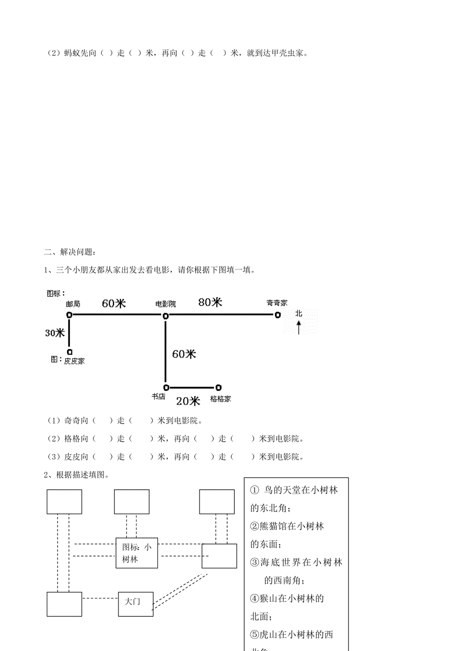 小学数学：第一单元测试卷 (人教版三年级上)_第2页