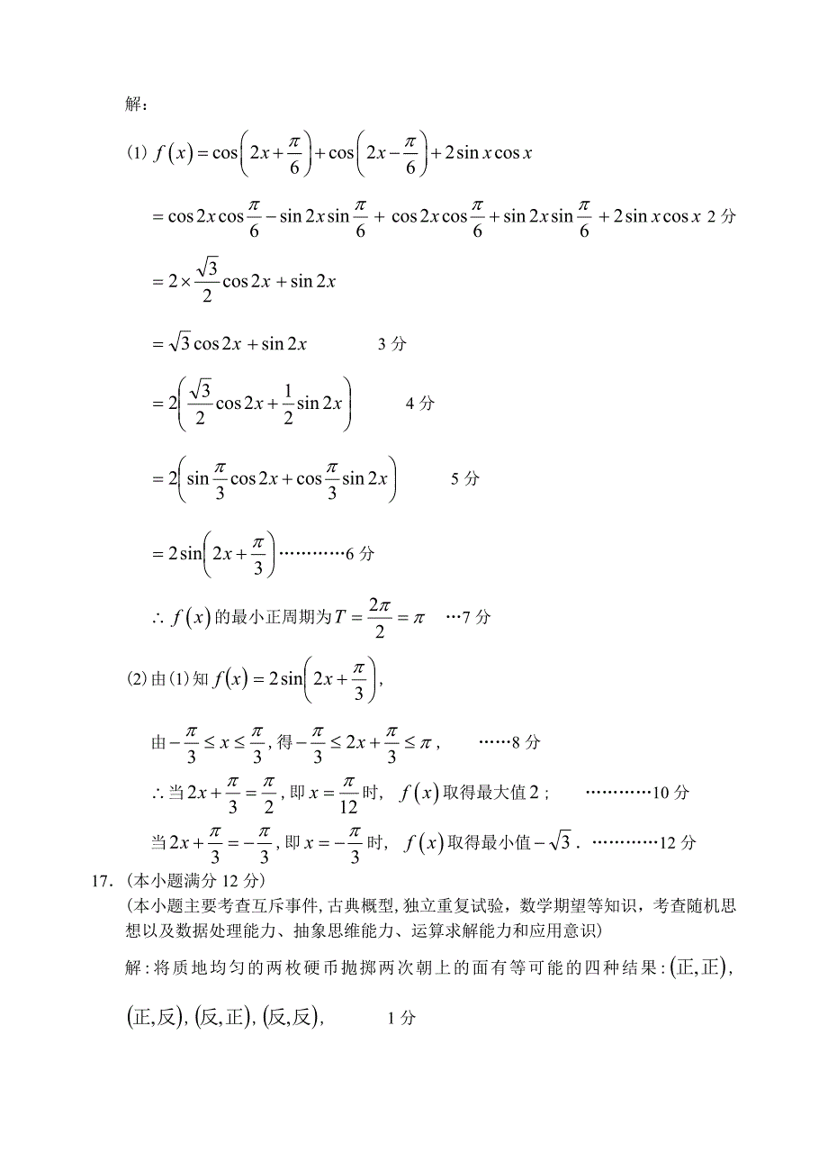 广东省海珠区上学期高三数学理科综合测试二考试试卷参考答案_第2页