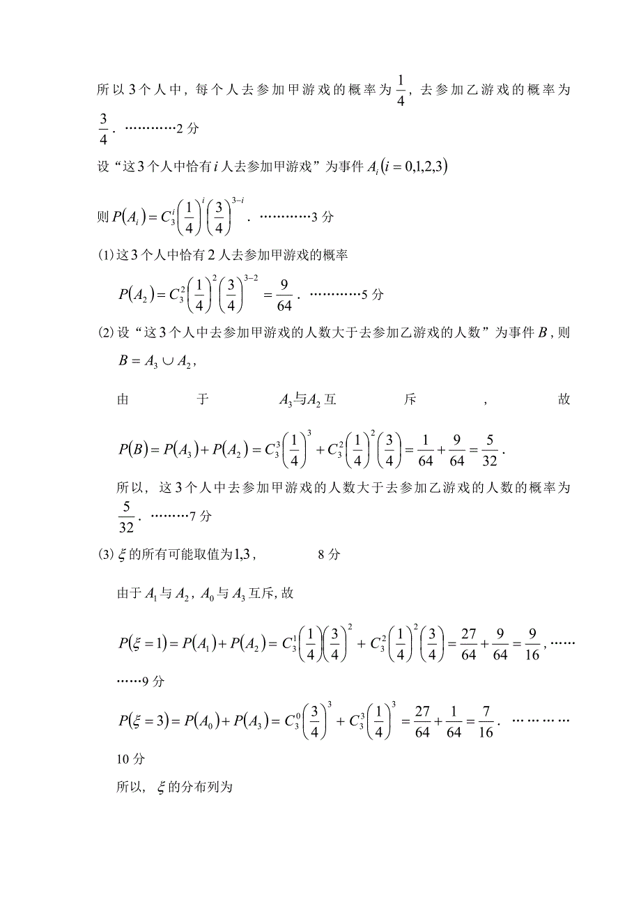 广东省海珠区上学期高三数学理科综合测试二考试试卷参考答案_第3页