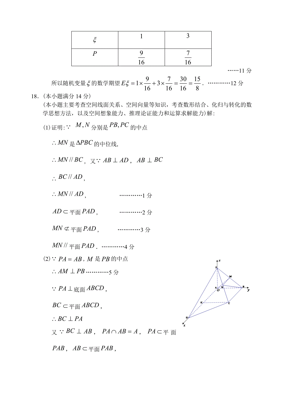 广东省海珠区上学期高三数学理科综合测试二考试试卷参考答案_第4页