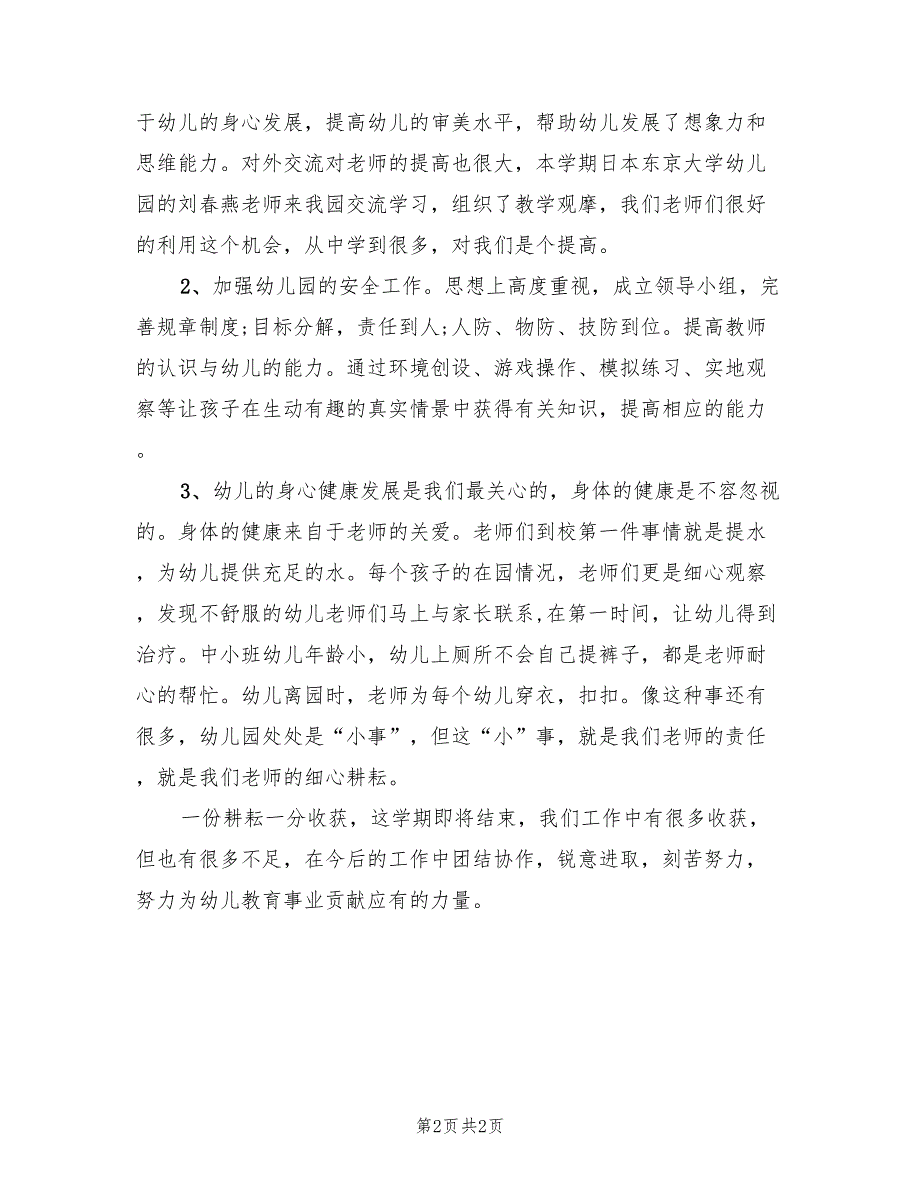 2023年3月园长个人述职报告.doc_第2页