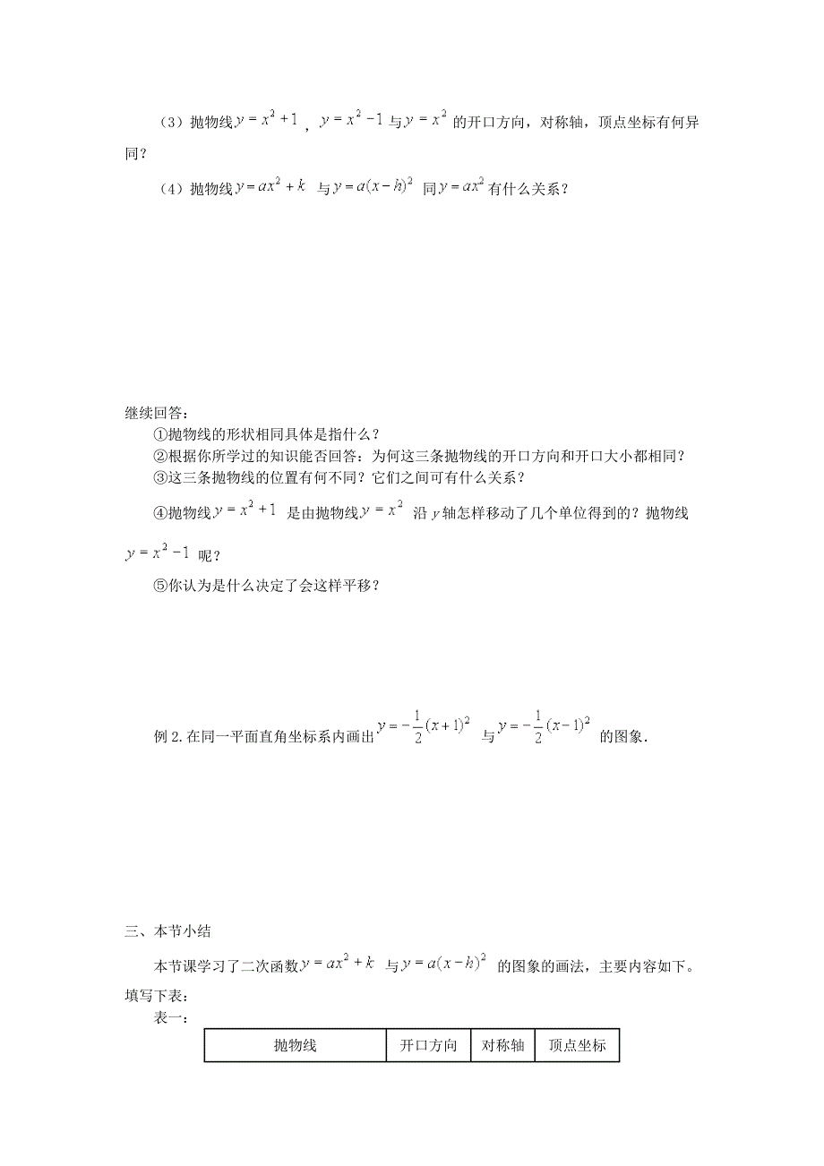 新编【北师大版】九年级数学下册2.2 第3课时 二次函数y=a(xh)2的图象与性质_第2页