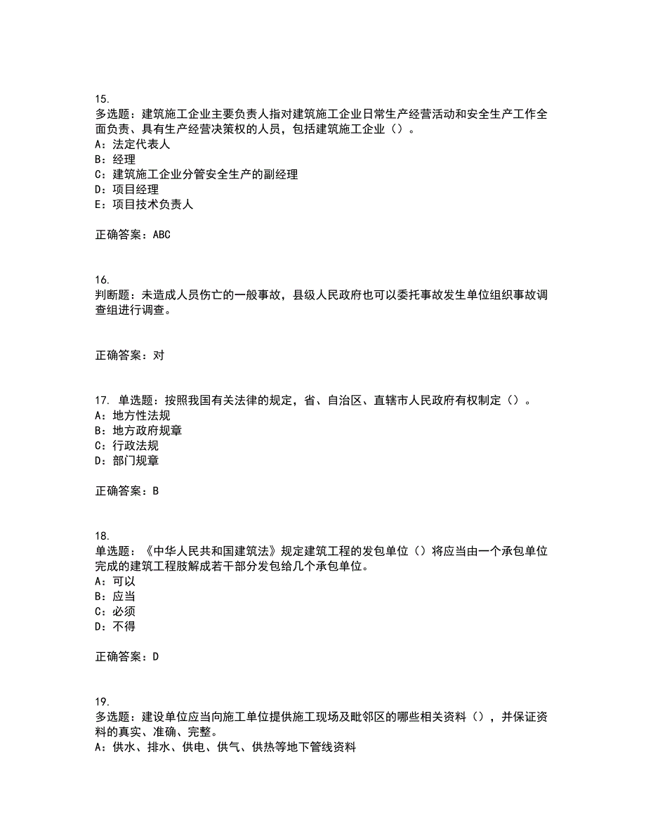 2022年新版河南省安全员B证考试试题题库附答案参考64_第4页