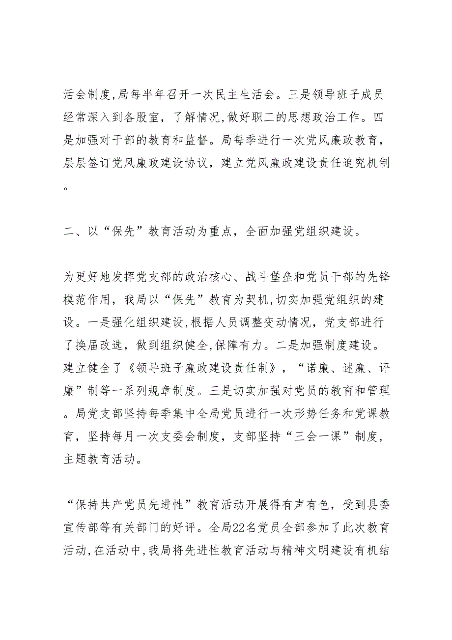 烟草局精神文明建设材料_第2页