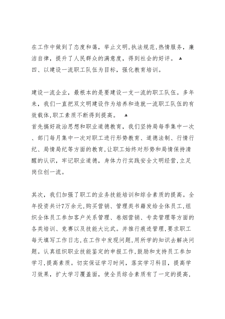 烟草局精神文明建设材料_第4页