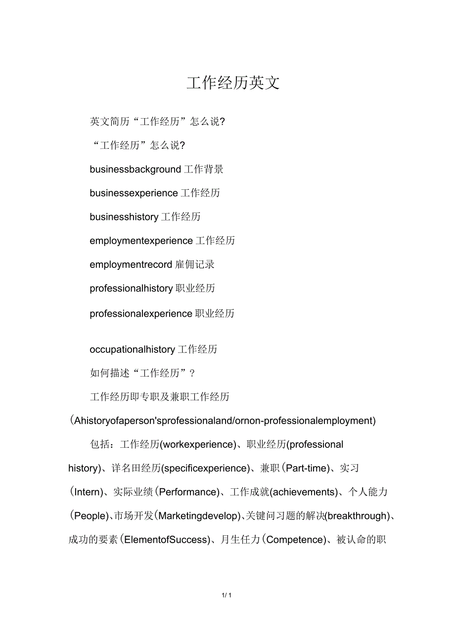 工作经历英文_第1页