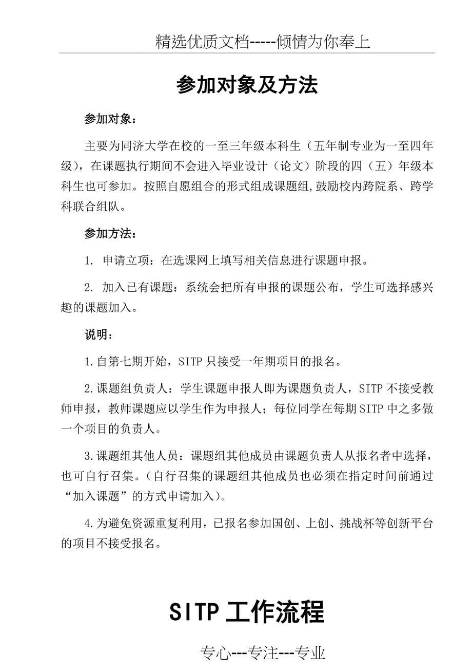 同济大学SITP操作指南共19页_第5页