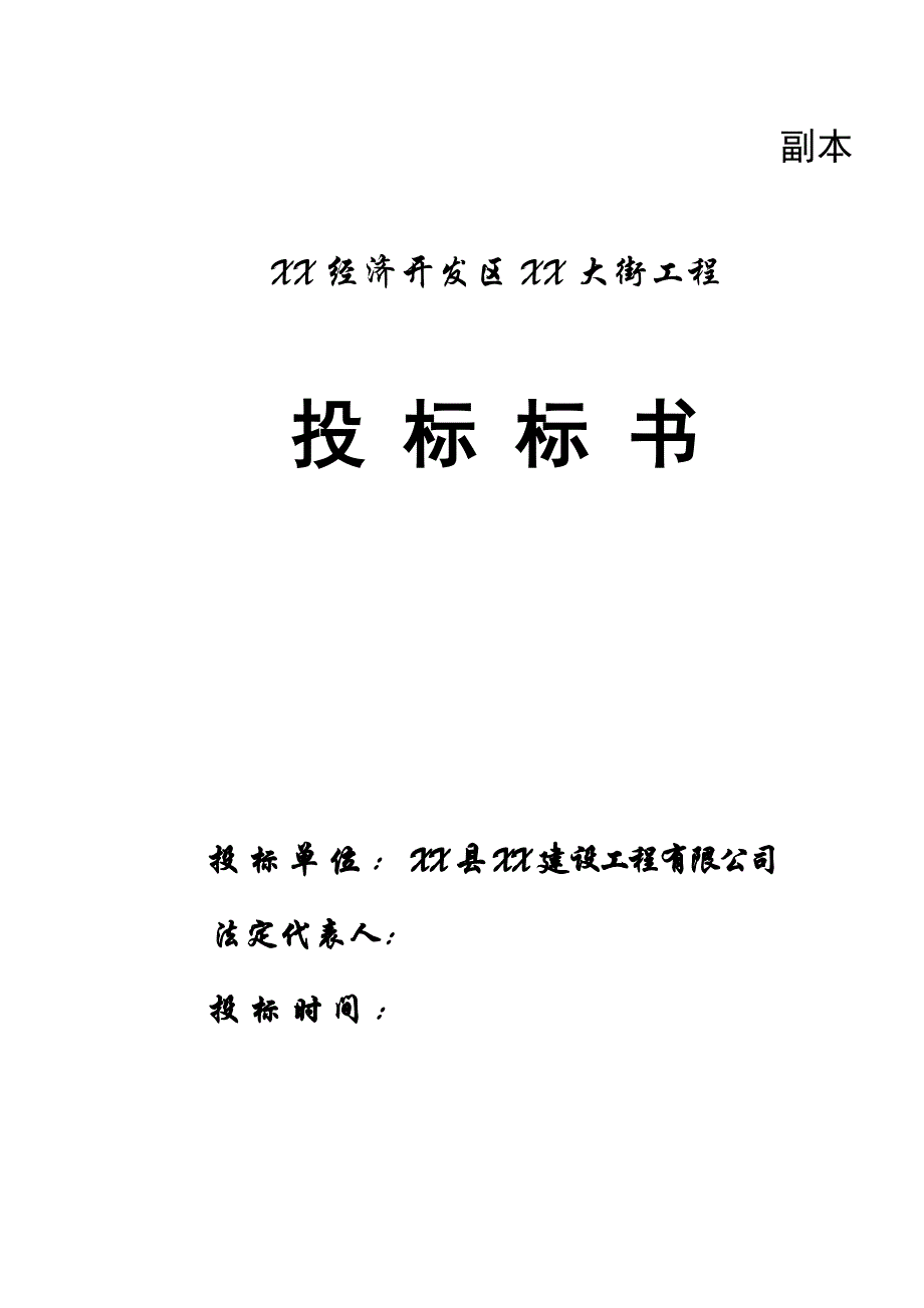 道路、排水管道等路面工程施工组织设计_第1页