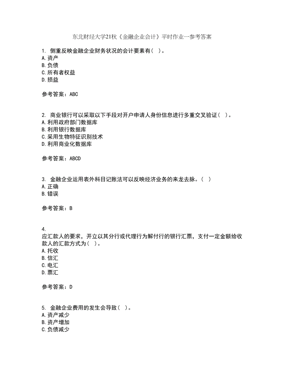 东北财经大学21秋《金融企业会计》平时作业一参考答案40_第1页