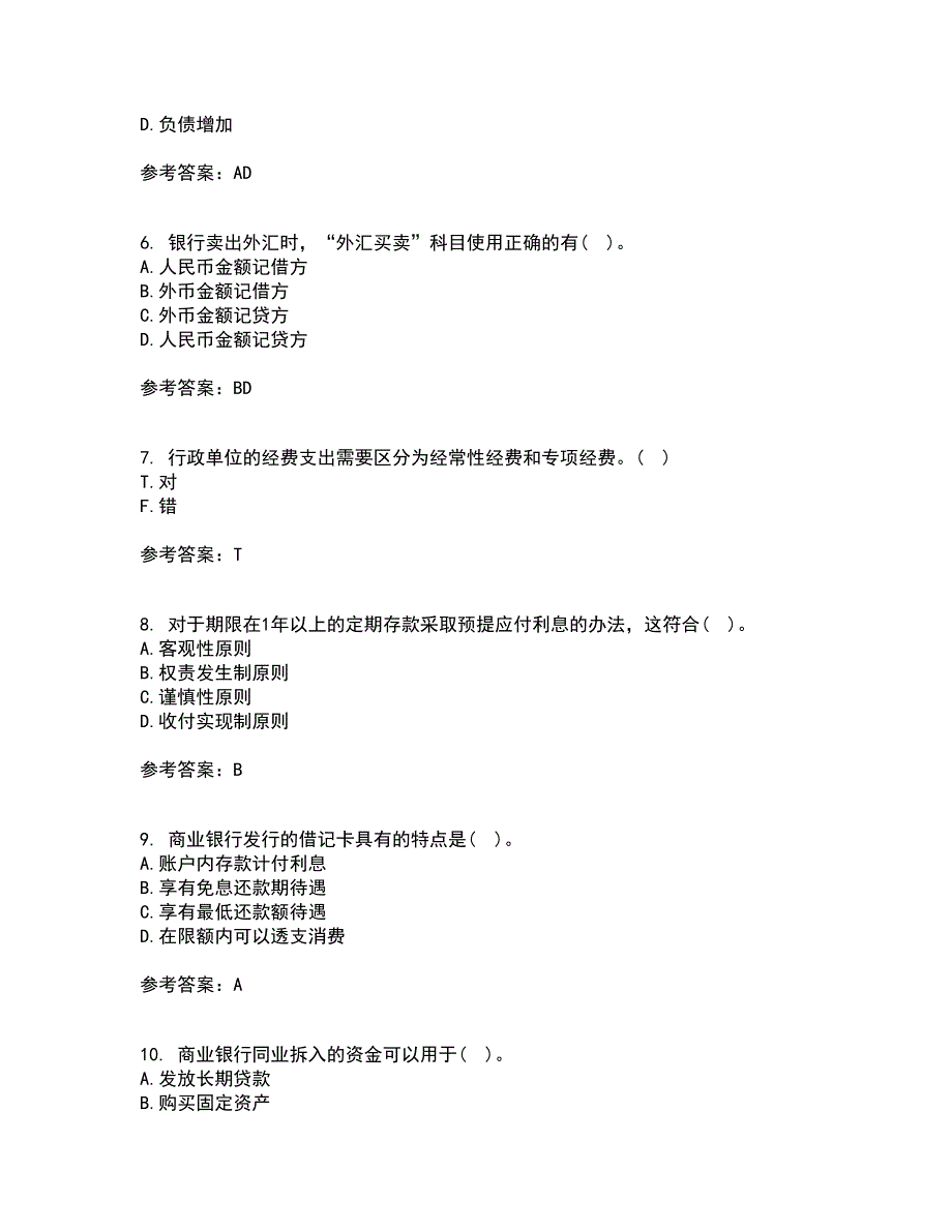 东北财经大学21秋《金融企业会计》平时作业一参考答案40_第2页